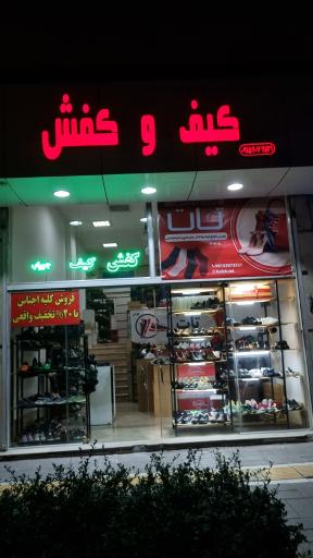 عکس تولیدی کفش بندشوز "امیرزاده"